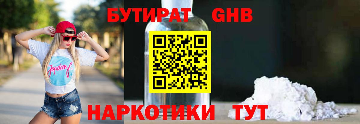 Бутират бутандиол Прокопьевск