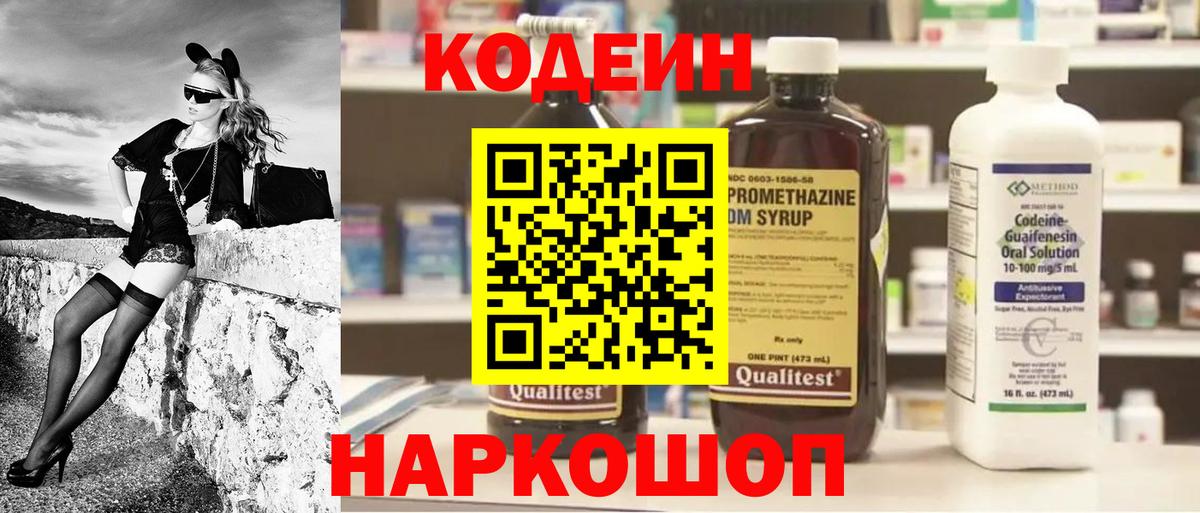 Кодеиновый сироп Lean напиток Lean (лин) Прокопьевск