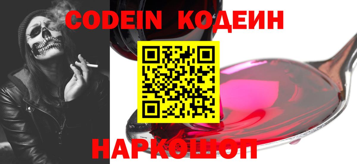 Прокопьевск  Кодеиновый сироп Lean Purple Drank  Вход с VPN 