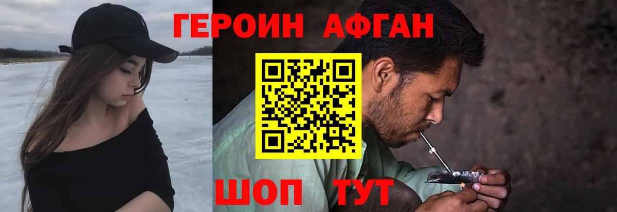 Героин афганец  Вход с VPN  Прокопьевск 
