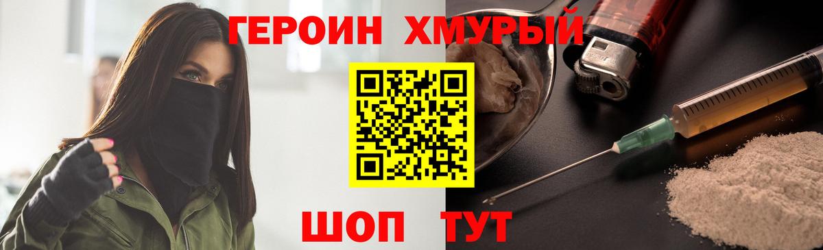 ГЕРОИН Heroin Прокопьевск