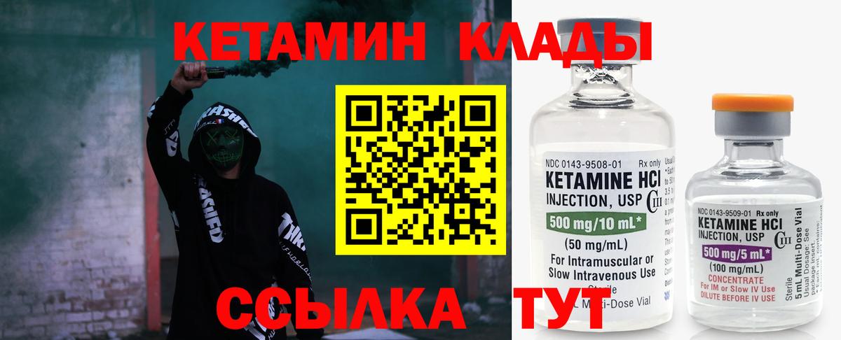 Прокопьевск  Кетамин VHQ  Вход с VPN 