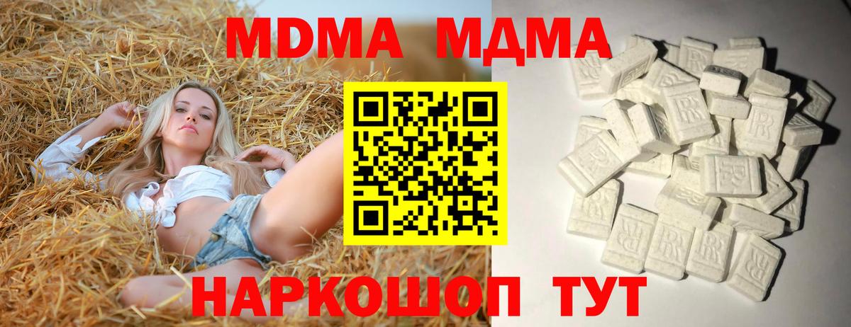 MDMA кристаллы  Вход с VPN  Прокопьевск  МДМА  MDMA Molly 