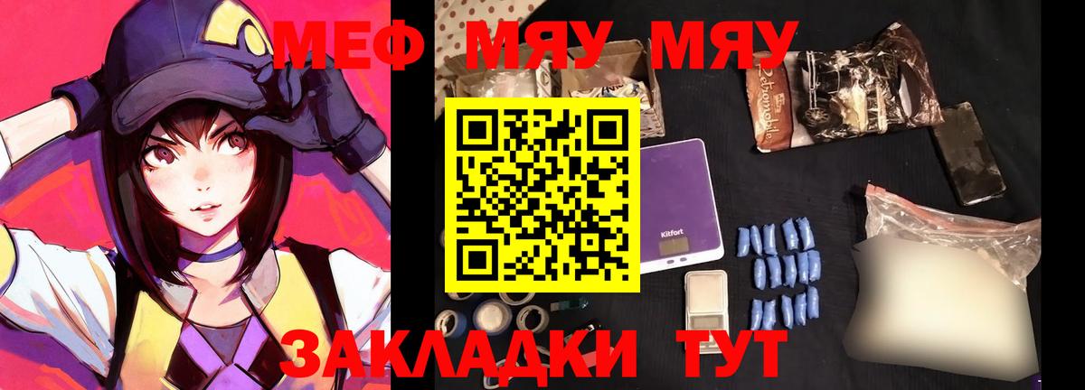 Меф мяу мяу мука Прокопьевск