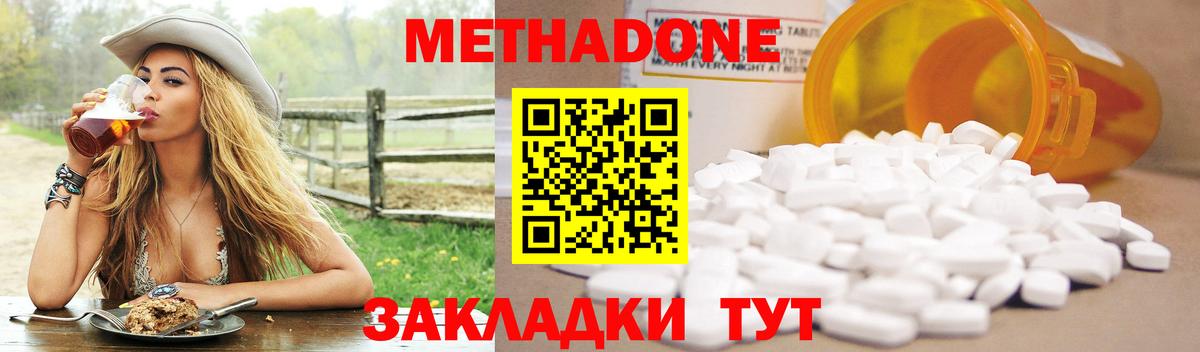 МЕТАДОН кристалл Прокопьевск